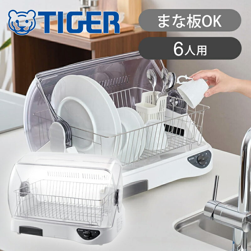楽天市場】タイガー 食器乾燥器 サラピッカ ag抗菌加工 楽天市場】タイガー 食器乾燥器 サラピッカ ag抗菌加工