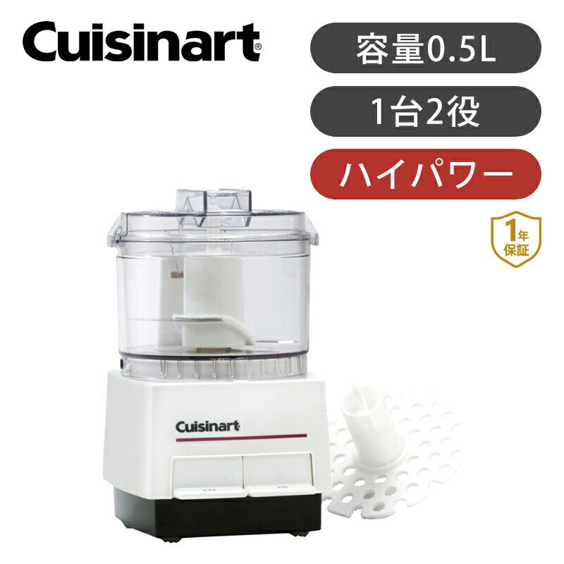 楽天市場】クイジナート フードプロセッサー ミニの通販 楽天市場】クイジナート フードプロセッサー ミニの通販