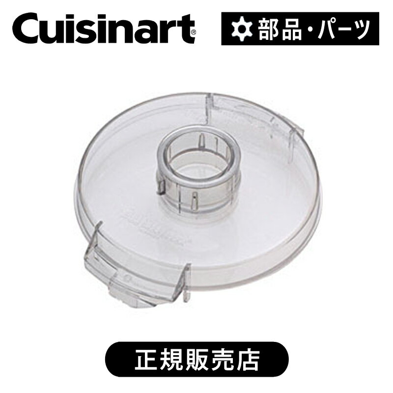 クイジナート DLC116 DLC116 | ココニアル シンプルカバー DLC192 DLC191 部品 オプション アタッチメント cuisinart