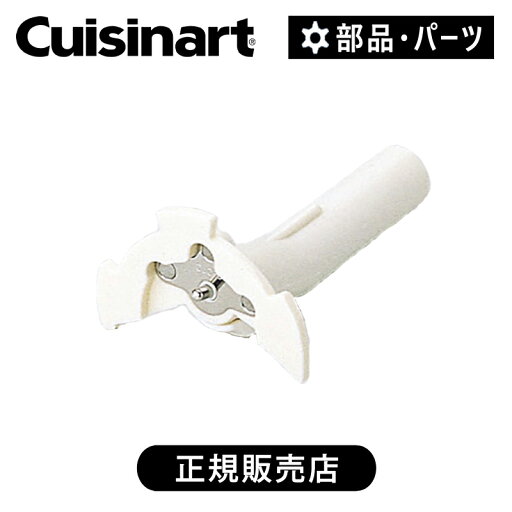 クイジナート DLC139 DLC139 | ココニアル ディスクハンドル DLC192 DLC191 部品 オプション アタッチメント cuisinart クイジナート DLC139 DLC139 | ココニアル ディスクハンドル DLC192 DLC191 部品 オプション アタッチメント cuisinart