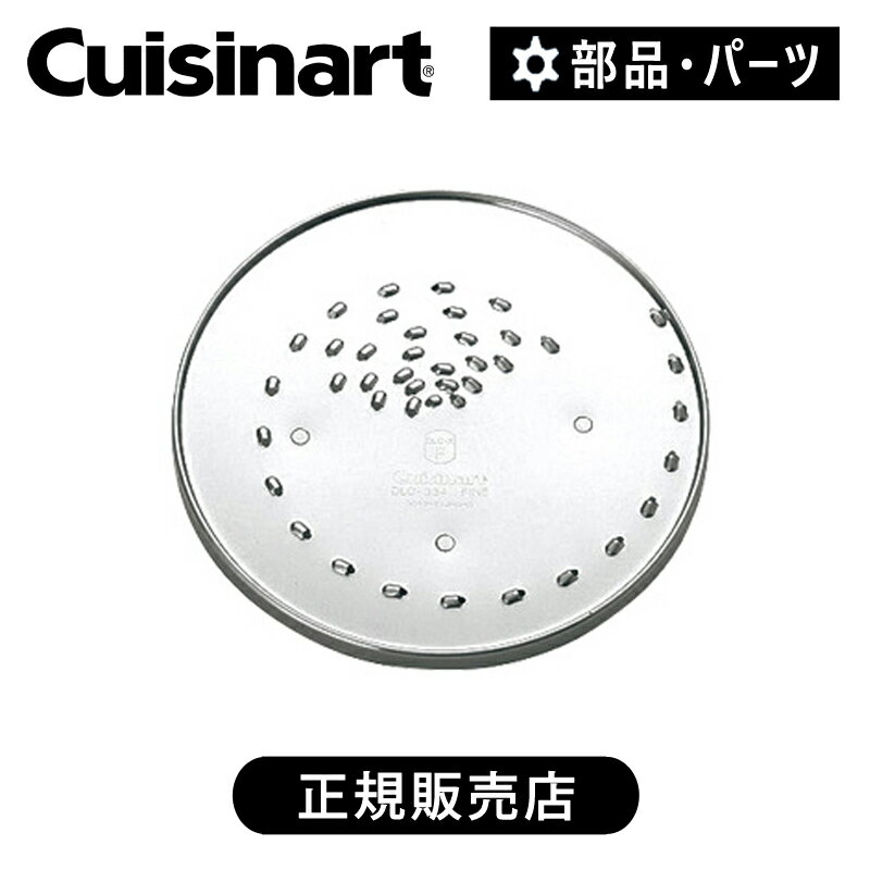 クイジナート DLC834TX DLC834TX | ココニアル ファインシュレッダー DLC192 DLC191 部品 オプション アタッチメント cuisinart