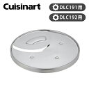 クイジナート DLC842TX DLC842TX | ココニアル 2mmスライサー DLC192 DLC191 部品 オプション アタッチメント cuisinart