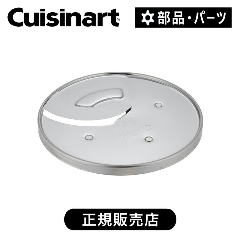 クイジナート DLC842TX DLC842TX | ココニアル 2mmスライサー DLC192 DLC191 部品 オプション アタッチメント cuisinart