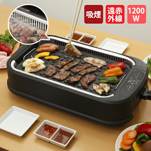 スモークリーン DSK2002 送料無料 焼肉 遠赤 |ホットプレート ホット 煙 吸引 キッチン家電 ロースター グリル 遠赤外線 焼き肉プレート 焼肉プレート プレート 煙の出ない焼肉プレート 無煙 出ない グリルプレート