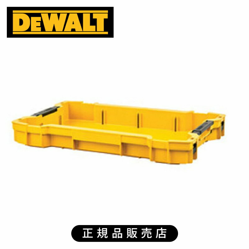 乐天商城 - デウォルト タフシステム2.0 トレー（小） DWST83407 正規品 DWST83407-1 4536178896894