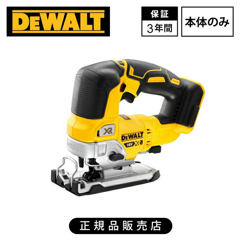 [正規品]デウォルト(DEWALT) 18V ブラシレス オービタルジグソー (本体のみ) DCS334N-XJ 送料無料 コー..