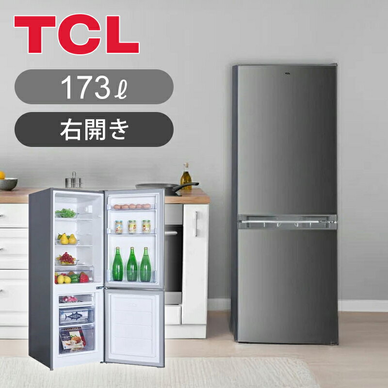 楽天市場】TCL 冷蔵庫 F173BFN 173Lの通販 楽天市場】TCL 冷蔵庫 F173BFN 173Lの通販
