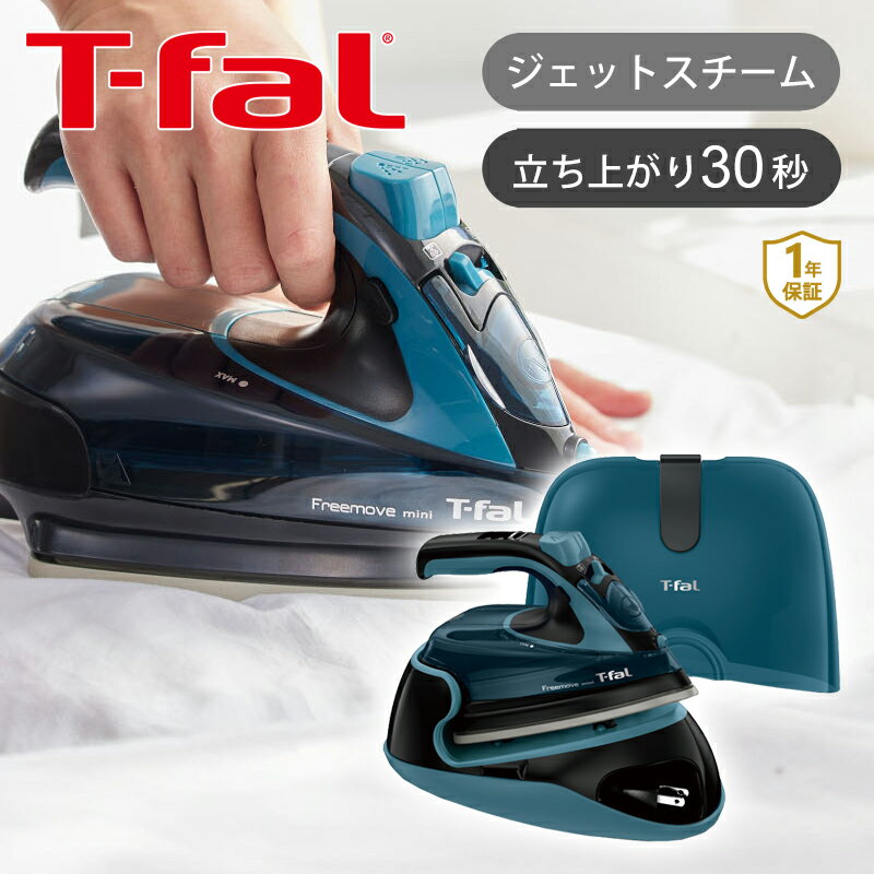 T-fal ティファール コードレスアイロン フリームーブミニ 6430 ブルー FV6430J0 送料無料 コードレス スチーム アイロン 強力 蒸気 シワ伸ばし パワフル 霧吹き シャツ ハンガーショット コンパクト 収納ケース付 おしゃれ おすすめ プレゼント ギフト 正規品 tfal