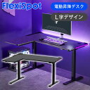 FlexiSpot ゲーミングデスク GT1LJA | L字型 電動 フレキシスポット 在宅 在宅ワーク 昇降式 昇降テーブル 昇降式デスク 高さ調節 電動昇降デスク パソコンデスク スタンディング デスク テレワーク オフィス ワークデスク 幅140 ココニアル