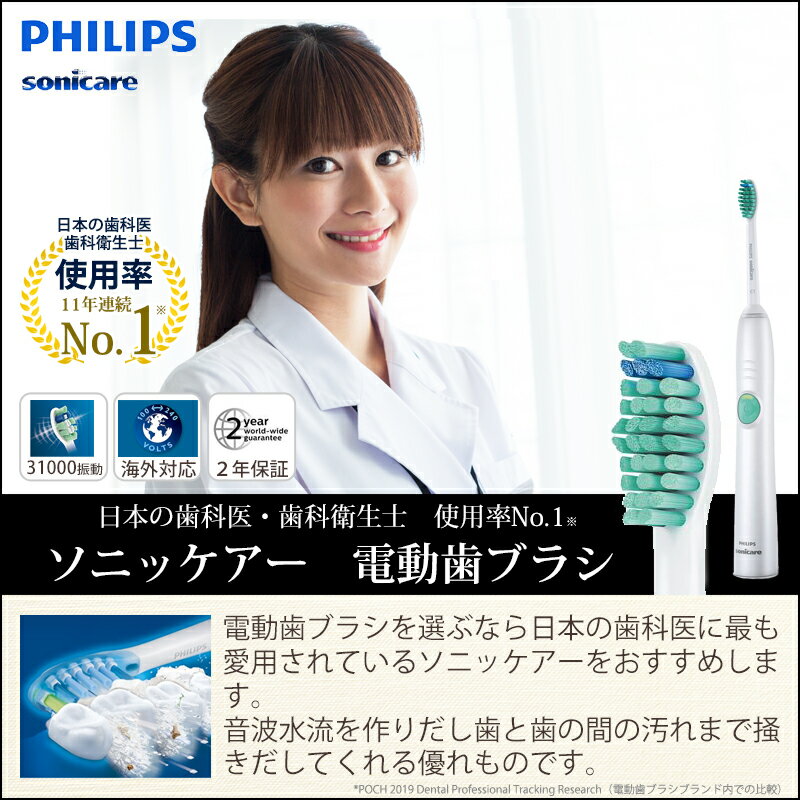 【2020年モデル】 電動歯ブラシ フィリップス ソニッケアー 正規品 | 送料無料 PHILIPS sonicare ソニッケア 充電式 電動ハブラシ 音波歯ブラシ 電動 歯ブラシ はみがき 歯磨き 歯垢 ハブラシ 音波振動歯ブラシ 歯科医 おすすめ