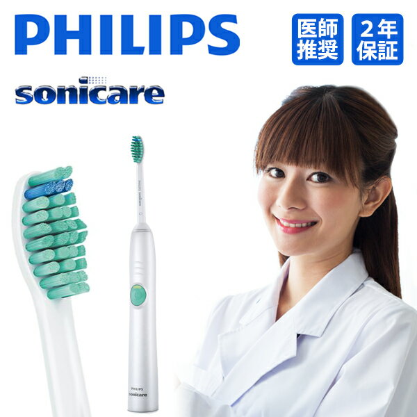 【2020年モデル】 電動歯ブラシ フィリップス ソニッケアー 正規品 | 送料無料 PHILIPS sonicare ソニッケア 充電式 電動ハブラシ 音波歯ブラシ 電動 歯ブラシ はみがき 歯磨き 歯垢 ハブラシ 音波振動歯ブラシ 歯科医 おすすめ