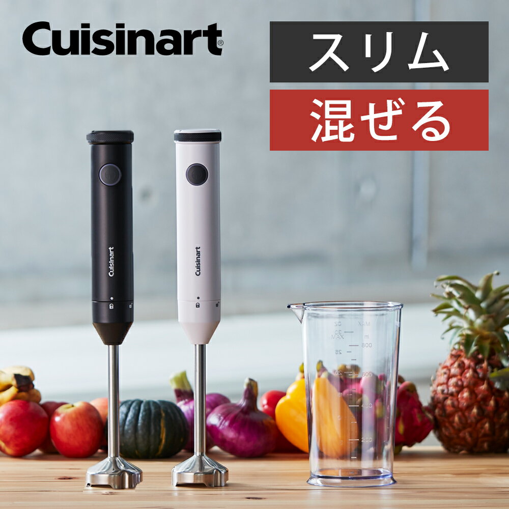 ハンドミキサー ハンドブレンダー Cuisinart クイジナート HB-202 | 離乳食 ジューサー ミキサー ブレンダー HB202 誕生日 クリスマス プレゼント ギフト 女性 家電 ●