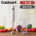 クイジナート スリム＆ライト ハンドブレンダー HB-204 | ジューサー ハンド ミキサー Cuisinart 軽量 ハイパワー 離乳食 10倍粥 HB204 ココニアル 誕生日 クリスマス プレゼント ギフト 女性 家電