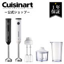 ハンドミキサー ハンドブレンダー Cuisinart クイジナート HB-502 | 離乳食 フードプロセッサー 泡だて器 ジューサー ミキサー ブレンダー 泡立て器 みじん切り HB502