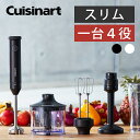 ハンドミキサー ハンドブレンダー Cuisinart クイジナート | 離乳食 ジューサー ミキサー ブレンダー 誕生日 クリスマス プレゼント 女性 家電