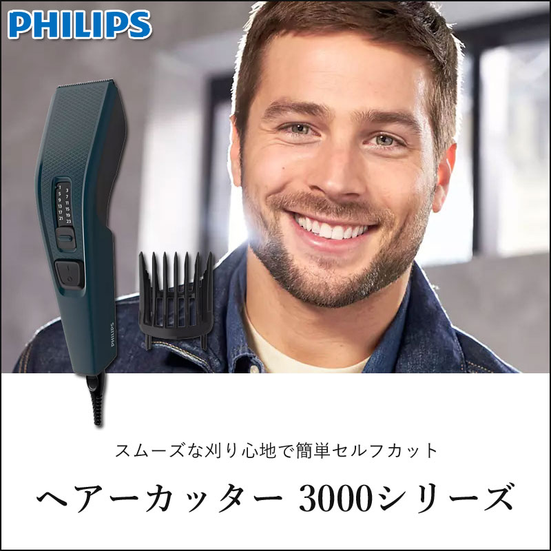 【正規品販売店】フィリップス ヘアーカッター 3000シリーズ HC3505/15 | 送料無料 ココニアル バリカン 電動バリカン 電気バリカン 家族 子供 自動研磨 交流式 PHILIPS 2