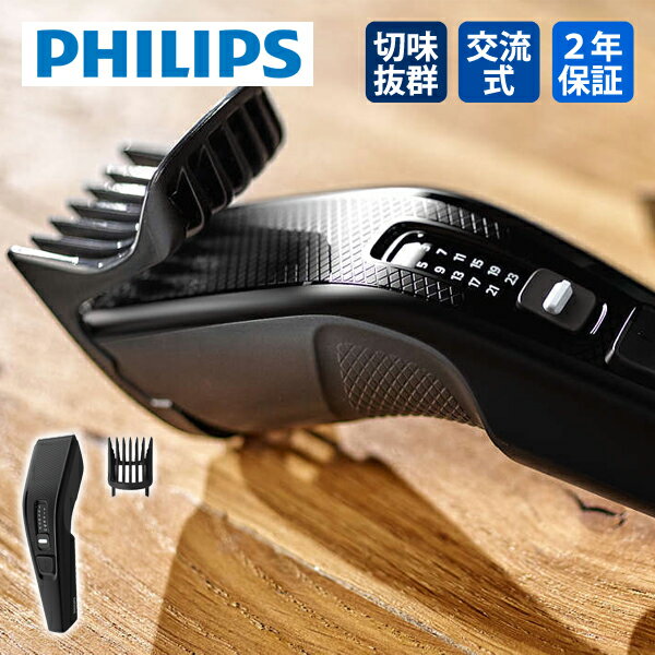 バリカン フィリップス HC3508/15 正規品 ヘアカッター ヘアーカッター PHILIPS 散髪 子供 電動バリカン 電気バリカン 交流式 | 手入れ 簡単 電気 電動 1mm 水洗い 髪 長さ調整 23mm 散髪バリカン