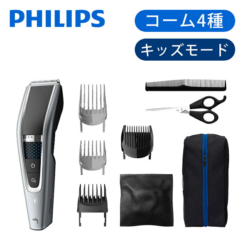 【正規品販売店】フィリップス ヘアーカッター 5000シリーズ HC5690/60 正規品 送料無料 ココニアル 水洗いOK 0.5mm 0.5ミリ バリカン 電動バリカン 電気バリカン キッズモード 防水IPX7 家族 子供 充電式 コードレス 交流式 自動研磨 PHILIPS 節約 パワフル 時短 純正