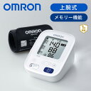 オムロン 自動血圧計 HCR7202 送料無料 ココニアル 上腕式 フィットカフ 上腕 血圧計 測定 血圧 健康管理 OMRON デジタル表示 オムロンヘルスケ...
