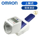 オムロンヘルスケア オムロン スポットアーム 自動血圧計 HEM1021 送料無料 ココニアル ACアダプター付 デジタル血圧計 上腕式 上腕 血圧計 OMRON 正規品 測りやすい アーム式 乾電池（電池別売） AC電源どちらも使える