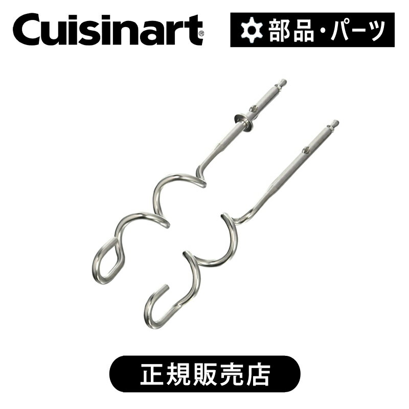 クイジナート HM-050SJ/HM-060SJ用ニーダー HM060SJDH | ココニアル パン 生地こね HM050 HM060 部品 オプション アタッチメント cuisinart