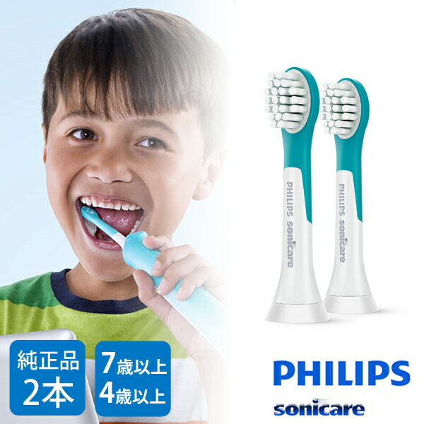 フィリップス ソニッケアー （PHILIPS sonicare） 電動歯ブラシ（音波式） 用替ブラシ2本セット キッズ HX6032/63 HX6042/63【フィリップス ソニッケアー （PHILIPS sonicare） 替えブラシ 正規品 子供用 幼児用】