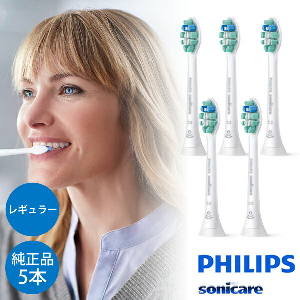 正規品 フィリップス ソニッケアー PHILIPS sonicare クリーンプラス ブラシヘッド レギュラーサイズ 5本組 HX9025/6…