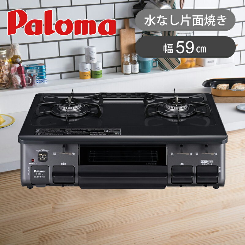 楽天市場】paloma ガステーブル ic-s87-lの通販 楽天市場】paloma ガステーブル ic-s87-lの通販