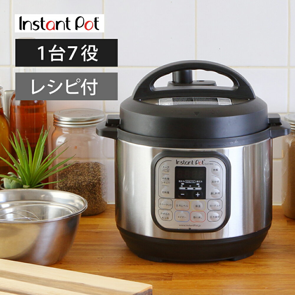 電気圧力鍋 instantpot インスタントポ