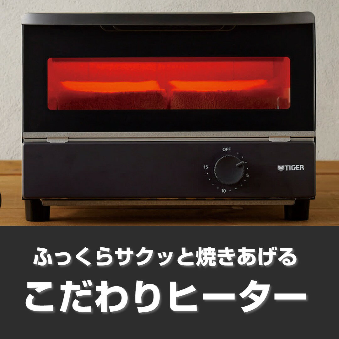 タイガー魔法瓶 オーブントースター マットブラ...の紹介画像3