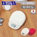 タニタ(TANITA) クッキングスケール 3kg KD313IV KD313PK デジタルはかり 日本製 送料無料 ココニアル キッチンスケール デジタル は...