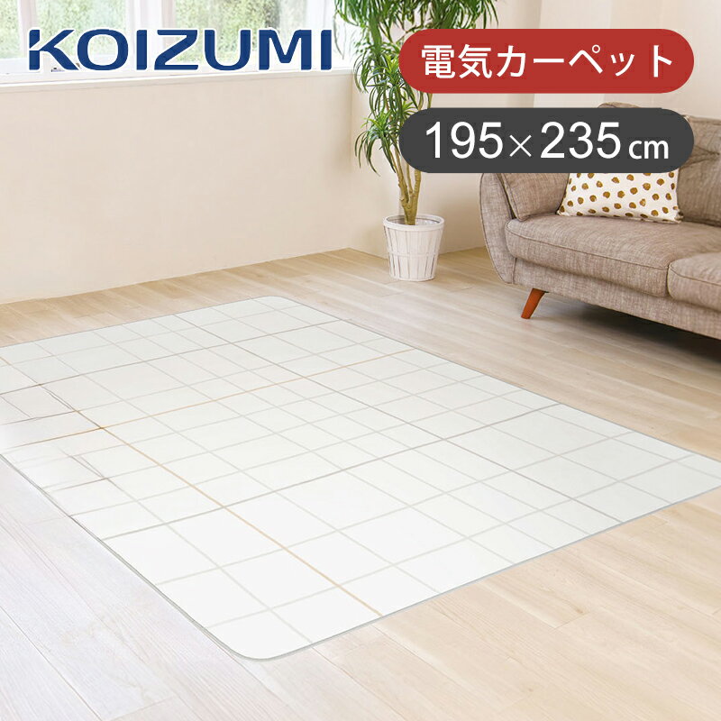 楽天市場】koizumi ホットカーペット 3畳の通販 楽天市場】koizumi ホットカーペット 3畳の通販