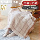 コイズミ 電気ひざ掛け KDH40234 110x70cm 送料無料 ココニアル 勉強 TV くつろぎ 在宅勤務 職場 仕事 子供部屋 足元暖房 電気毛布 洗え...