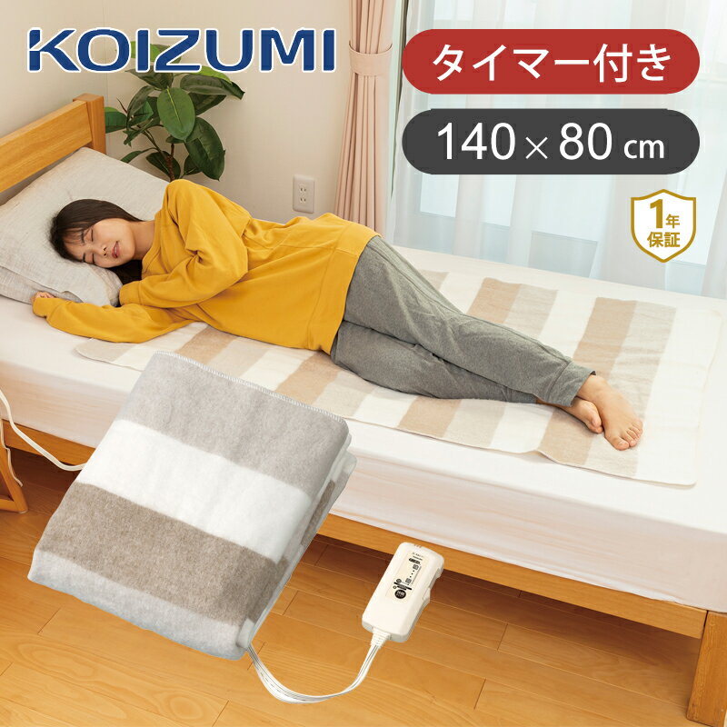 [在庫限り]コイズミ 電気敷毛布 KDS50238T 140x80cm 送料無料 洗える 洗濯OK 快眠タイマー 12時間オートオフ機能 ダニ退治 抗菌防臭 生地 電気 毛布 敷き毛布 シングル 節電 暖房 2023年 冬物 KOIZUMI 小泉成器 ココニアル KDS-50238T