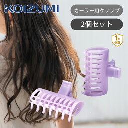 コイズミ ワイドクリップ ピンク KHC100P | ホットカーラー ヘアカーラー アクセサリー 部品 KOIZUMI ココニアル