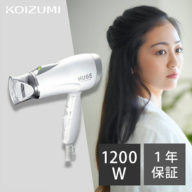 コイズミ ドライヤー KHD-1285/W | 送料無料 マイナスイオン ヘアードライヤー ヘアドライヤー 大風量 KOIZUMI マイナスイオンドライヤー 美容家電 速乾ドライヤー 1200w KHD1285 人気 ●