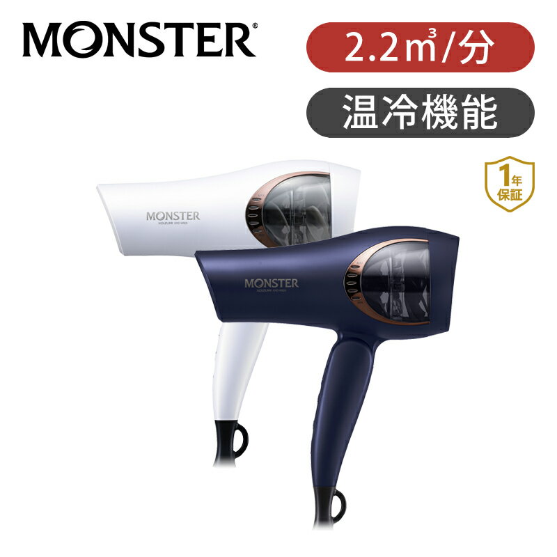 コイズミ 【正規品販売店】モンスター MONSTER ダブルファンドライヤー KHD-W805 | 送料無料 大風量 速乾 温風 冷風 マイナスイオン ドライアー ヘアドライヤー おすすめ おしゃれ 1200W 温冷自動切換 プレゼント ギフト 正規品 ココニアル ● KOIZUMI