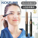 コイズミ 充電式 アイラッシュカーラー KLC-0981 │ USB充電 コードレス ワイヤレス 持ち運び 旅行 外出 出張 電動 女性用 ホット ホットビュー...