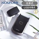 コイズミ USB充電シェーバー チャコールグレー KMC0701H | モバイルシェーバー コンパクト モバイル 小型 KOIZUMI コイズミ グレー | 小...