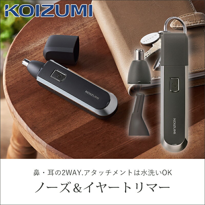 コイズミ USB充電 ノーズ＆イヤートリマー チャコールグレー KMC0711H | 充電式 耳...