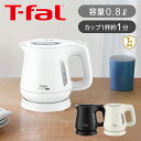 T-fal ティファール 電気ケトル アプレシア ロック 0.8L 送料無料 ココニアル 転倒湯こぼれ防止 シンプル 湯沸かし 1250W 800ml 湯沸かし...