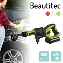 コードレス 洗浄機 Beautitec KB-007 正規品 送料無料 充電式 小型 タンクレス タンク付き 洗車 コケ ガレージ タイヤ 玄関 外壁 洗浄 おしゃれ おすすめ 高圧 洗浄機 ノズル コンパクト 自吸式 軽量 自給ホース ワイヤレス 在庫限り ビューティテック