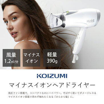 ドライヤー コイズミ KHD-1285/W | 送料無料 マイナスイオン ヘアードライヤー ヘアドライヤー 大風量 KOIZUMI マイナスイオンドライヤー 美容家電 速乾ドライヤー 1200w KHD1285