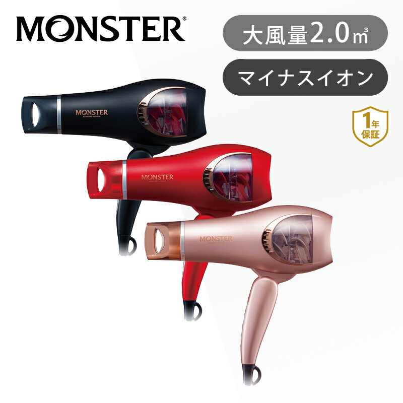 P20倍 お買い物マラソン【公認ショップ】MONSTER ダブルファンドライヤー KHD-W740 | 送料無料 コイズミ モンスター …