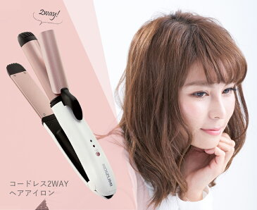 ヘアアイロン コードレス 2WAY コイズミ KHR7430W | 送料無料 コテ 小型 ミニ 旅行 海外対応 充電式 コードレスアイロン カールアイロン ストレートアイロン USB 充電 25mm 26mm 海外 KOIZUMI