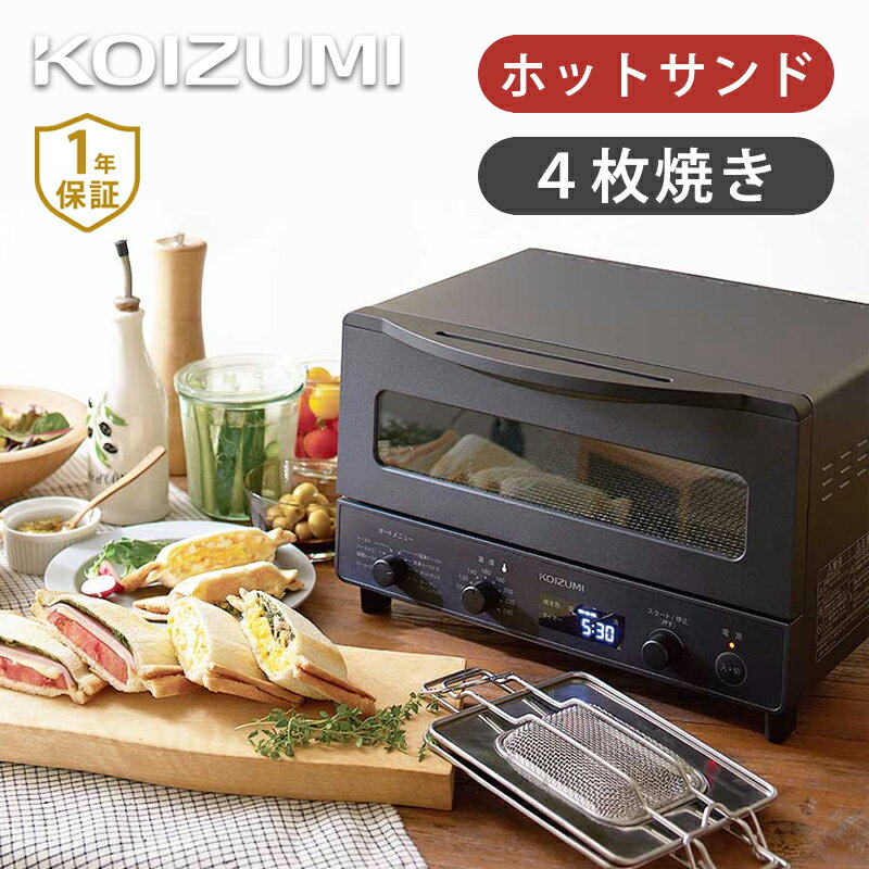 【TVで紹介】コイズミ 4枚焼き マイコン式 トースター KOS-1236 送料無料 ココニアル オーブントースター ピザが焼ける おすすめ おしゃれ 外せる焼き網 トースト 4枚 温度 調整 設定 温調 ブラック 黒 ホットサンド レシピ ココニアル KOIZUMI KOS1236 小泉成器