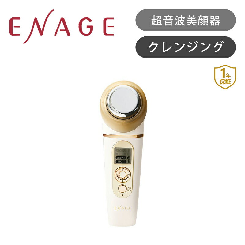 コイズミ 超音波美顔器 ホワイト KBE1130W | 送料無料 ココニアル クレンジング おすすめ 美容 エステ 超音波ケア 保湿 USB充電 充電式 コードレス コンパクト ENAGE エナージュ | 母の日 プレゼント ギフト 実用的 祖母 女性 実用品 2023 KOIZUMI 小泉成器