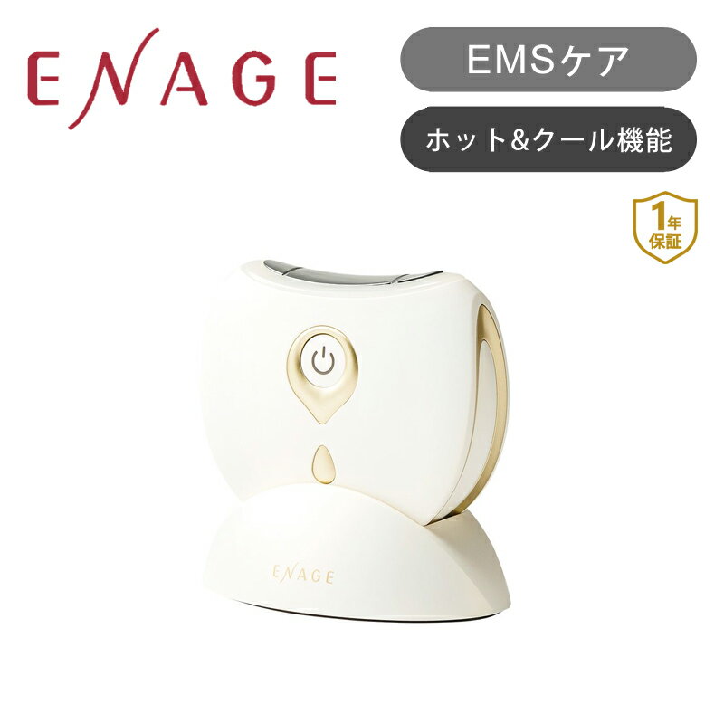 マスク型EMS美顔器 エナージュ リフト美顔器ホット＆クール ホワイト KBE1810W | 送料無料 ココニアル マリオネットライン ほうれい線 フェイスライン EMS ホット クール マスク生活 頬 筋肉 美顔器 充電式 コードレス コンパクト ENAGE コイズミ | 母の日 プレゼント ギフト KOIZUMI 小泉成器