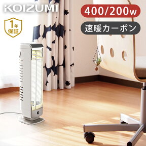 コイズミ カーボンヒーター 小型 400W 200W KKH0430H | ミニ 遠赤電気ストーブ 足元 人感センサー オフタイマー 2023年 冬物 KOIZUMI 小泉成器