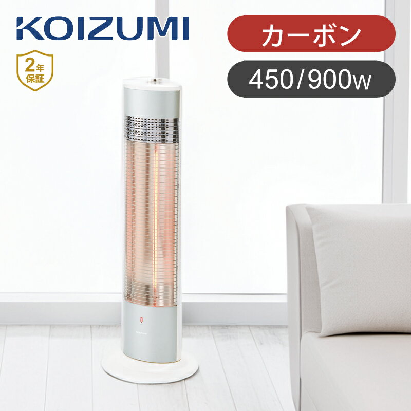 [在庫限り] コイズミ 電気ストーブ カーボンヒーター KKH-0922 ホワイト 送料無料 ココニアル 電気暖房器具 速暖 ヒーター 遠赤効果 自動オフ リビング 脱衣所 キッチン おすすめ 遠赤外線 2年保証 切り忘れ防止 小泉成器 KOIZUMI KKH0922W 在庫処分 アウトレットのサムネイル